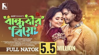 New Natok 2022  Bandhobir Biye  বান্ধবীর বিয়ে  Full Drama  Arosh Khan  Anamika Oyshe  Adif [upl. by Kerat119]