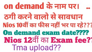 Nios fake commitment on on demandon demand admissionnios x class exam fee  September exam date [upl. by Aihsaei]