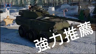 《War thunder 戰爭雷霆》載具解析 WMA301 又再一次的Pay To Win 中國線鍊等神車【Dino Brothers Studio】CC字幕 [upl. by Dolly]