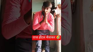 हे भगवान लड़की 🤣🤣bhuwalcomedyzone shorts vial comedy funny [upl. by Eidissac7]