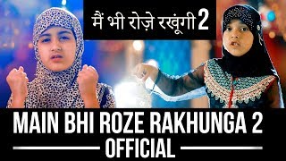 Mai Bhi Roze Rakhungi 2019  Official Female Version  Ramadan 2019 Kids Latest Nasheed [upl. by Lejna]