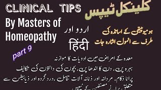 Clinical Tips By Masters of Homeopathy Part 9 Hindi and Urdu  Homeopathic Hints  Stomach [upl. by Akinyt645]