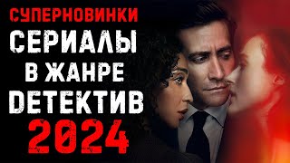 Новые сериалы 2024 в жанре детектив [upl. by Ahsemrak]