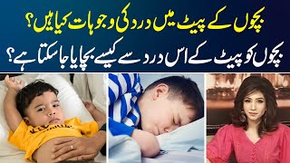 Bachon Ke Pait Dard Ka Ghar Mein Ilaj  Stomach Pain In Kids  Dr Sahar Chawla [upl. by Ellierim]