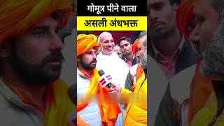 Andhbhakt funny Moments andhbhakt godimedia modi [upl. by Yajeet]