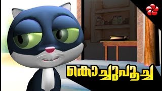 KITTEN SONG ♥Malayalam cartoon nursery Rhyme for Children ★from manjadi♥Manchadi Folk Songs ampStories [upl. by Amsirhc]