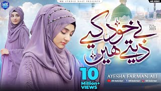 Be khud kiye dete hain  New Naat Sharif  Ayesha Farman Ali  MK Studio Naat [upl. by Cthrine]