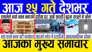 Today news 🔴 nepali news  aaja ka mukhya samachar nepali samachar live  Asoj 24 gate 2081 [upl. by Airdnekal]