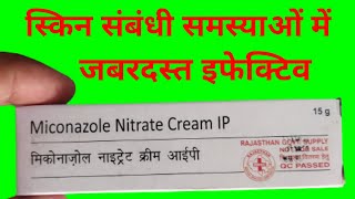 Miconazole Nitrate Cream IP Uses in Hindi  मिकोनाजोल नाइट्रेट क्रीम के उपयोग [upl. by Isolda430]