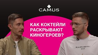 Все еще легендарные коктейли из фильмов и сериалов Подкаст Simple amp КиноПес [upl. by Maxa]