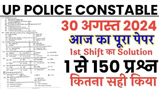 UP police constable 30 August 2024 1st shift full paper Solution answer keyup police 30 aug paper [upl. by Rovner]