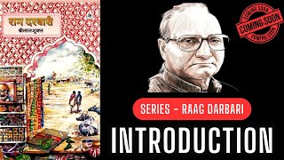 राग दरबारी  Raag Darbari Series Introduction [upl. by Cima]