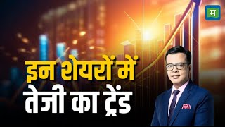 Stock Tips  इन Quick Singles के साथ बना लें अपना Portfolio Strong [upl. by Wilonah]