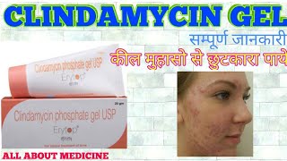 कील मुहासो acne की दवा Clindamycin phosphate gel हिन्दी मे uses  mechanism of action [upl. by Zahara]