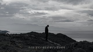 우리를 지치고 병들게 했던 눈빛들에게 playlist [upl. by Corissa]