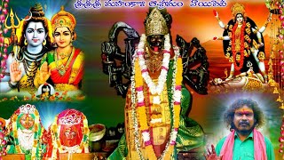 Kinaka Shabhoo Swamy BEYYE MAHAKALI  FULL VIDEO SONG2021MAHESH GEDAM [upl. by Aldarcy]