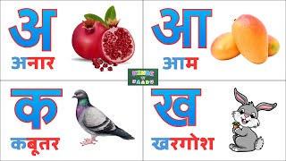 अ से ज्ञ तक  क से कबूतर  Hindi Varnamala  Swar Vyanjan  varnamala hindialphabet [upl. by Eecart]