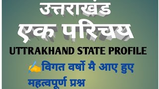 UTTARAKHAND STATE PROFILE ।। उत्तराखंड एक परिचय।। LEARNINGROCKS✍️।। [upl. by Led]