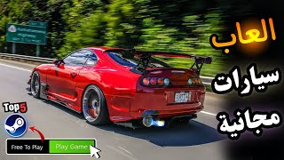 افضل 5 العاب سباق سيارات مجانية على ستيم  Top 5 Free Racing Games On Steam [upl. by Walker783]