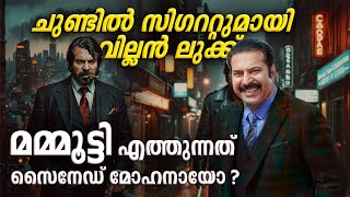 ഹൈപ്പ് ടോപ്പിൽ എത്താൻ പോകുന്ന കിടിലൻ ഐറ്റം  Mammootty Jithin K Jose Movie Viral Location Still [upl. by Lourie]