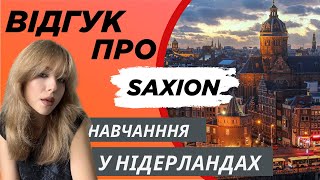 НАВЧАННЯ В НІДЕРЛАНДАХ⚡️SAXION⚡️ВІДГУК СТУДЕНТКИ [upl. by Lucienne561]