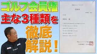 明治ゴルフpresents QPのお気軽にどうぞ！ゴルフ会員権ニュース 8月号 [upl. by Raynell]