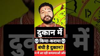 बंधी दुकान यूँ खोलें  चुटकियों में चलायें व्यापार  DUKAN ki NAZAR Kaise Utare  दुकान में नज़र [upl. by Navaj]