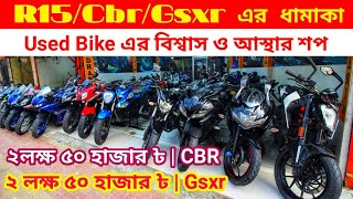 R15CbrGsxr এর ধামাকা  used bike price in Bangladesh  used bike price in bd 2024  buy used bike [upl. by Genovera294]