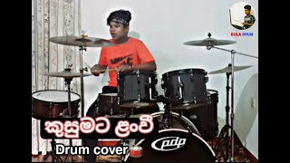 Kusumata Lanwee කුසුමට ළංවී RAINI CHARUKA Drum cover by Dula🥁 [upl. by Barvick939]