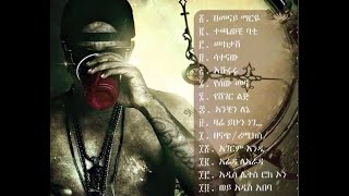 LIJ MICHAEL FAF  ZARE YIHUN NEGE OLD ALBUM  Habesha HipHop Rap Music [upl. by Naillij]