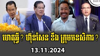 Mr Taing Sarada and Beysach Pros Talks About PM Hun Sen 13 Nov 2024 [upl. by Adnarram]