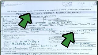 aadhar card form kaise bharenaadhar card update form kaise bharenhow to fill aadhar card form [upl. by Naget502]