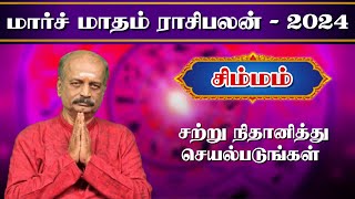 சிம்மம் ✨Simmam March Month Rasi Palan 2024 in Tamil  மார்ச் மாத ராசி பலன்  Srirangam Ravi [upl. by Aivin106]