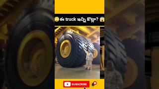 🙄ఈ truck ఇన్ని కొట్లా 😱 trendingfactsintelugu truck costly interestingfactsintelugu [upl. by Keeryt]