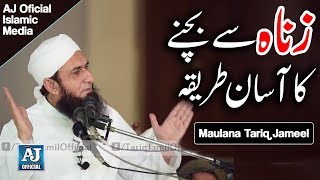 Zina Se Bachne Ka Asan Tarika  زنا سے بچنے کا طریقہ  Latest Bayan by Maulana Tariq Jameel 2017 [upl. by Edrei861]