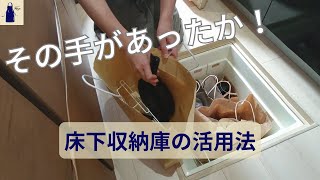 【床下収納】キッチンの収納スペースが足りない人、必見！我が家の床下収納庫の活用法No17｜資源ゴミの分別｜ゴミの収納｜キッチン収納｜Miyaの暮らしのあれこれ [upl. by Namsaj]