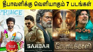 7 Movies Release Diwali 2022  Final List Here Diwali 2022 Tamil Movies  Prince  Sardar Diwali [upl. by Oicinoid]