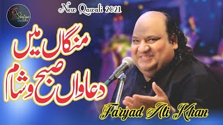 Mangan Main Duawan  Faryad Ali Khan Qawwal  Qawwali  Qwaliyan  Qwaliyan Punjabi  New Qawwali [upl. by Pietra823]