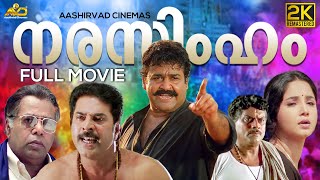 NARASIMHAM Malayalam Full Movie  Mohanlal  Shaji Kailas  Ranjith  Antony Perumbavoor  Aishwarya [upl. by Lled]