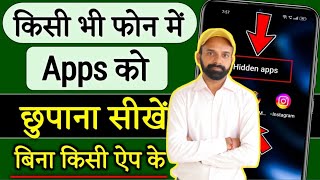 Mobile me app kaise chupaye  App hide kaise kare  Hide App [upl. by Jabon733]