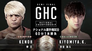 KENOH vs Kaito Kiyomiya  112022  PRO WRESTLING NOAH noahghc wrestleUNIVERSE [upl. by Amadeus]