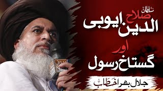 Allama Khadim Hussain Rizvi Official  Salahuddin Al Ayyubi aur Gustakh e RASOOL  Emotional Bayan [upl. by Emmalynne]