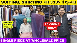 Suiting Shirting Branded Fabrics at Chandni Chowk  Raymond Only  सिंगल पीस भी Wholesale Rate में [upl. by Waligore213]