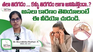 తలా తిరగడం amp కళ్ళు తిరగడం లాగా అనిపిస్తోందా  How to Diagnose Vertigo  Dr Harika ENT Care Hospital [upl. by Aniraz133]