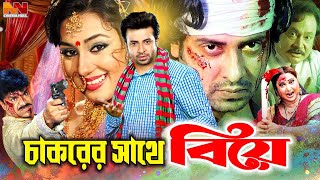 Hero The Superstar  হিরো দ্যা সুপার স্টার  Shakib Khan  Apu Biswas  Boby  Bangla Full Movie [upl. by Dey]