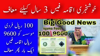 Big Good News About Fardi Musasa Iqama Fees 9600 Riyal King Salman Order SAFI NEWS SAUDI ARABIA [upl. by Scornik]