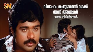 കതക് അടച്ചിട്ട് എന്താ നിന്റെ ഉദ്ദേശം  Mammoottty  Prem Nazir  Oru Thira Pinneyum Thira Movie [upl. by Atla]