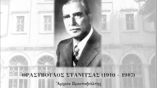 Θρασύβουλος Στανίτσας  Τιμιωτέρα ήχος β΄ [upl. by Nyrehtac]