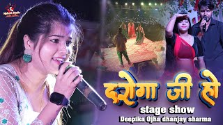 दीपिका ओझाधनजय शर्मा स्टेज शो दरोगा जी हो  Daroga Ji Ho  deepika ojha ka stage show [upl. by Eirojam]