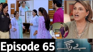 Be rung Epi 65  Mega Epi  aimal Shairyar Main Na Jhot Nhe Bola  Neelo tv [upl. by Tnattirb]